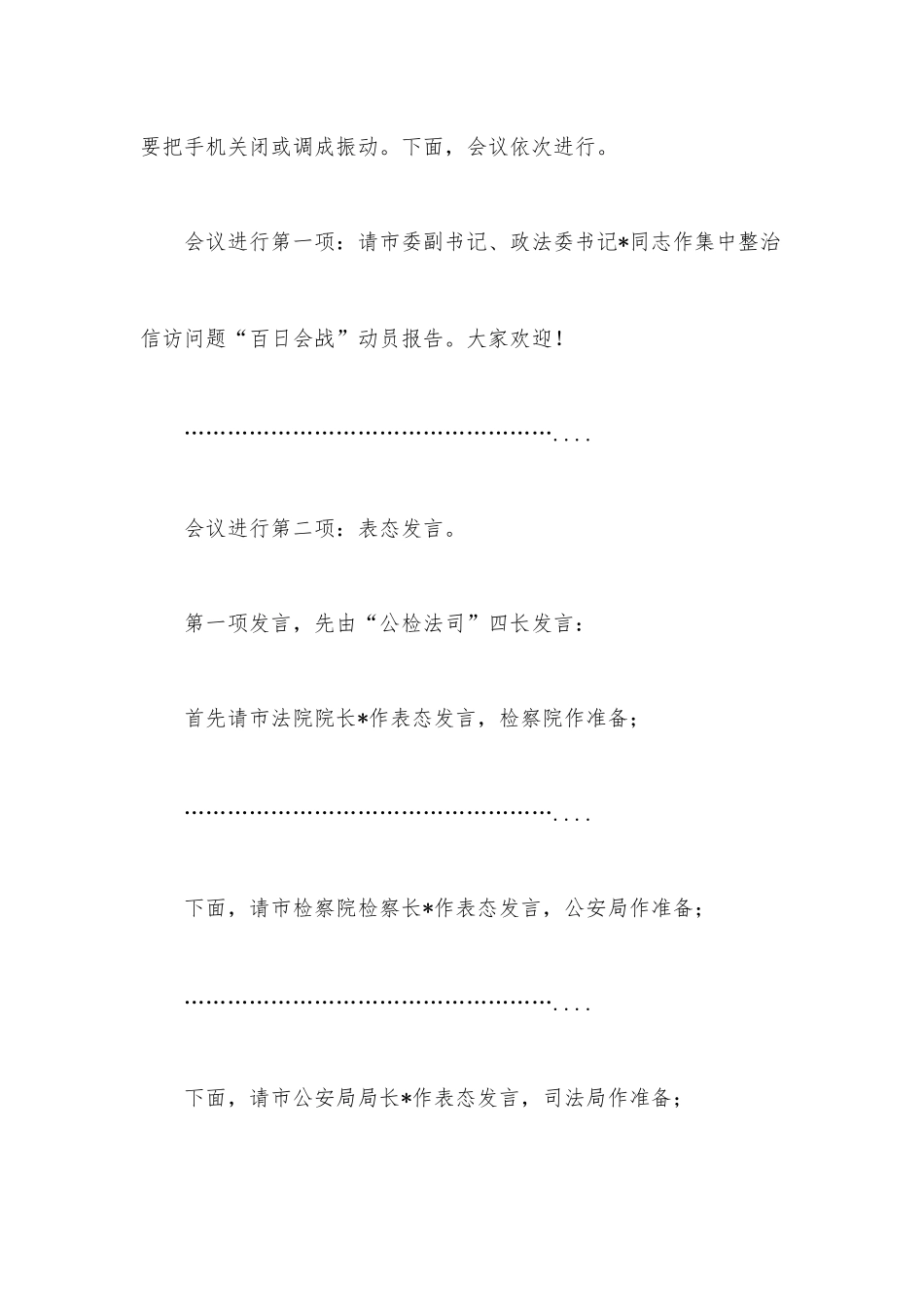 信访“百日会战”动员会主持词.docx_第3页