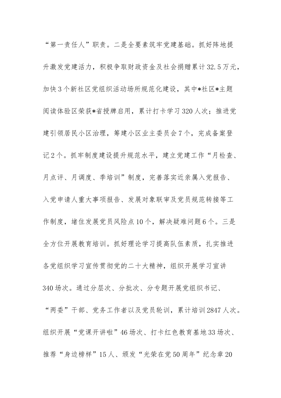 乡镇在基层党建“五基三化”提升年行动部署会暨重点任务推进会上的发言.docx_第2页