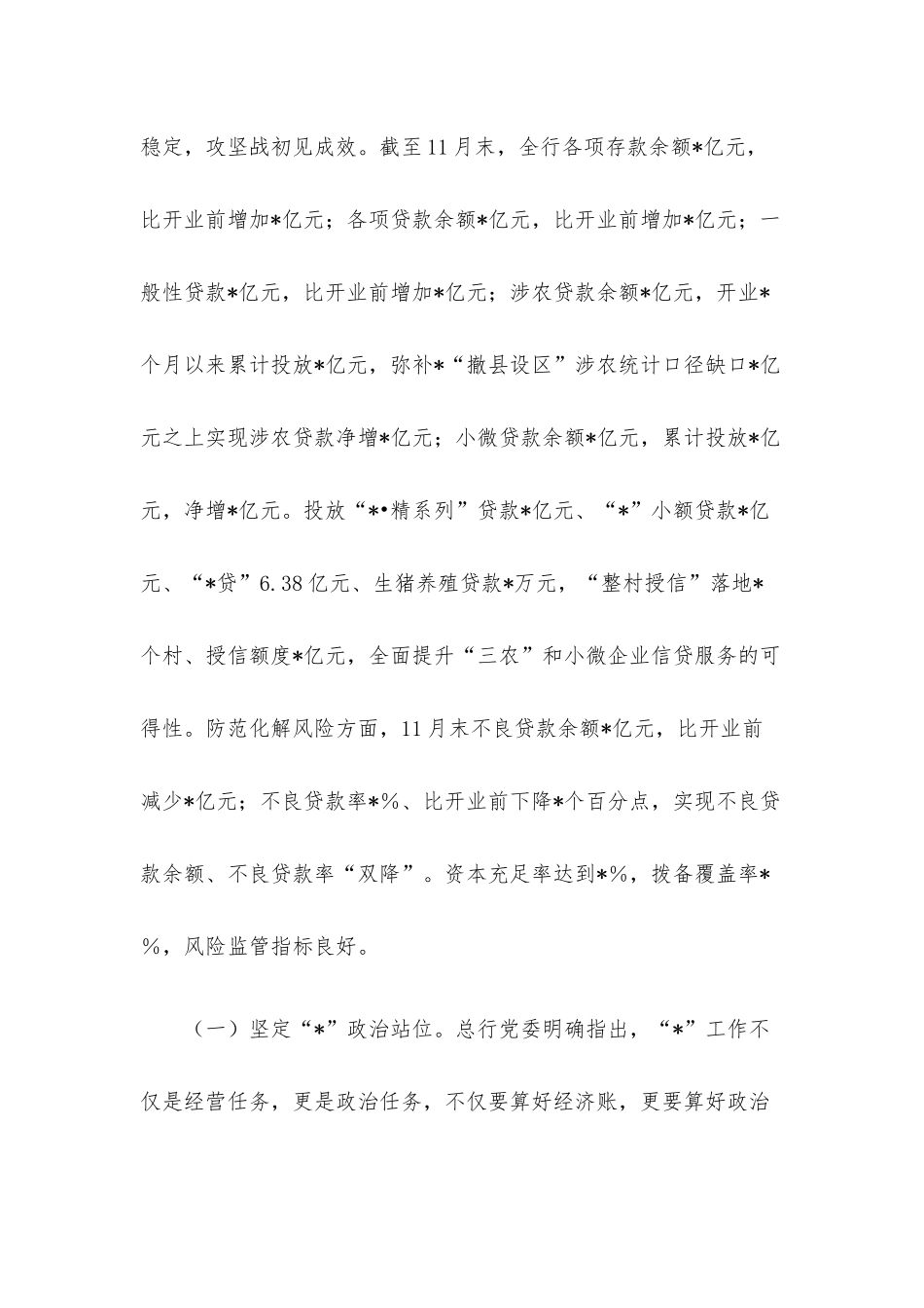 银行党建品牌建设情况及活动落实情况报告.docx_第2页