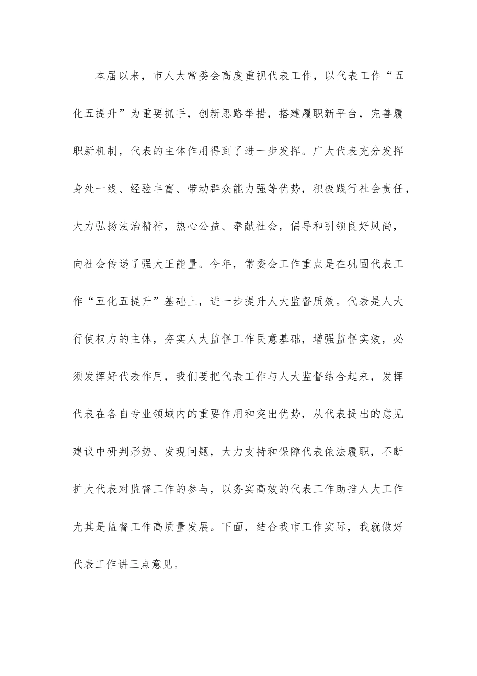 在2022年度代表工作总结表扬暨2023年度代表工作安排部署会上的讲话.docx_第2页