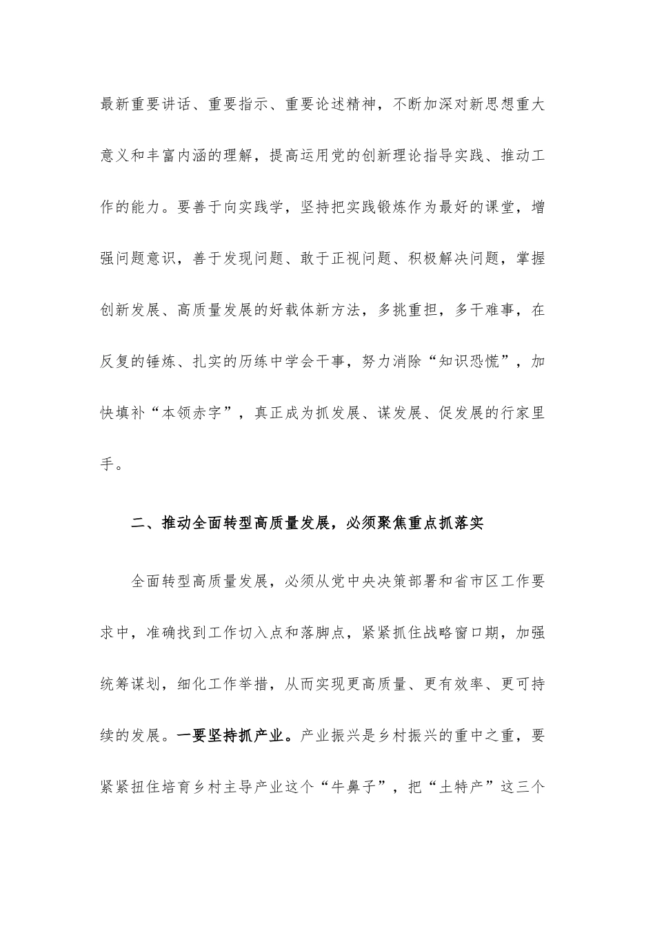 在“围绕全面转型高质量发展我该做什么”主题读书班上的交流发言.docx_第3页