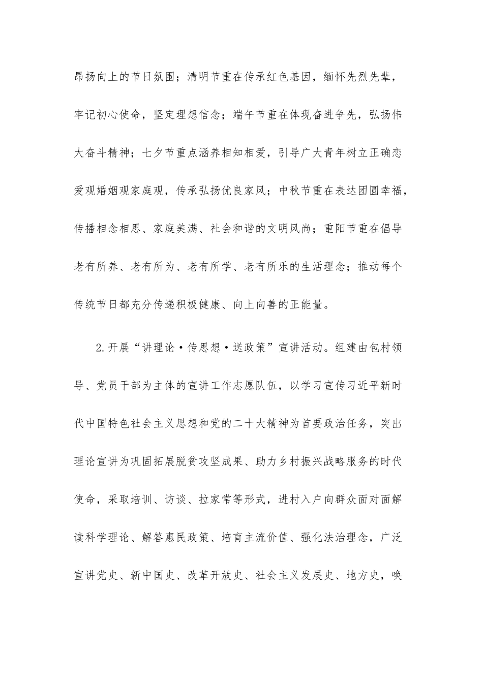 镇2023年度新时代文明实践志愿服务安排计划.docx_第3页