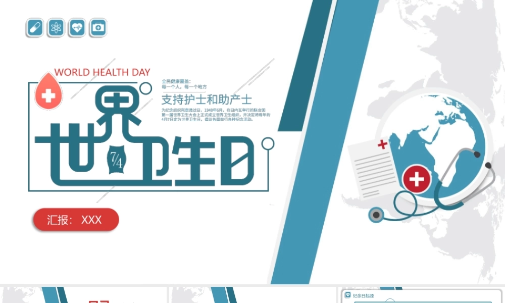 世界卫生日宣传培训PPT护士和助产士年宣传培训PPT课件（带内容）.pptx