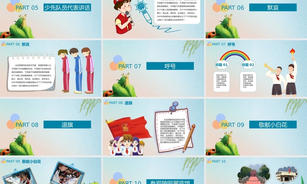 中小学生清明祭奠活动祭扫活动流程PPT课件（带内容）.pptx