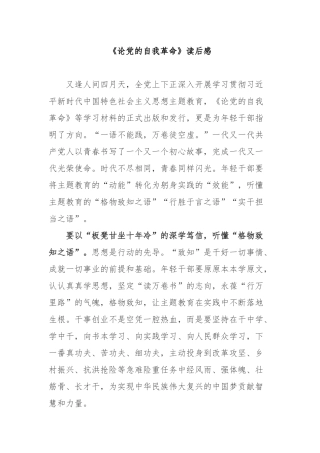 《论党的自我革命》读后感3篇.docx