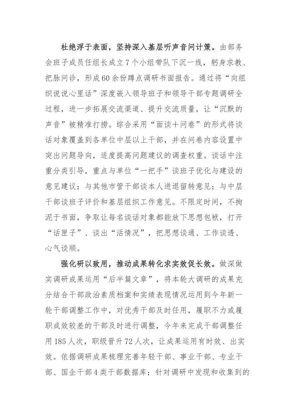深入践行“三法三化”落实“两个一半”开展“集中一线蹲点大调研”工作总结.docx_第2页