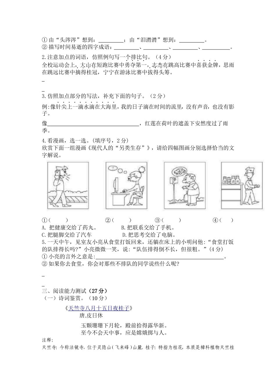2023春六年级语文3月份检测题.doc_第2页