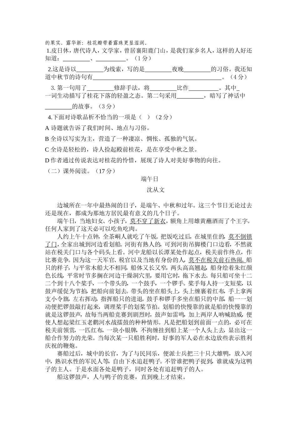 2023春六年级语文3月份检测题.doc_第3页