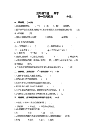 2023春三年级下学期数学2月月考题及答案.docx