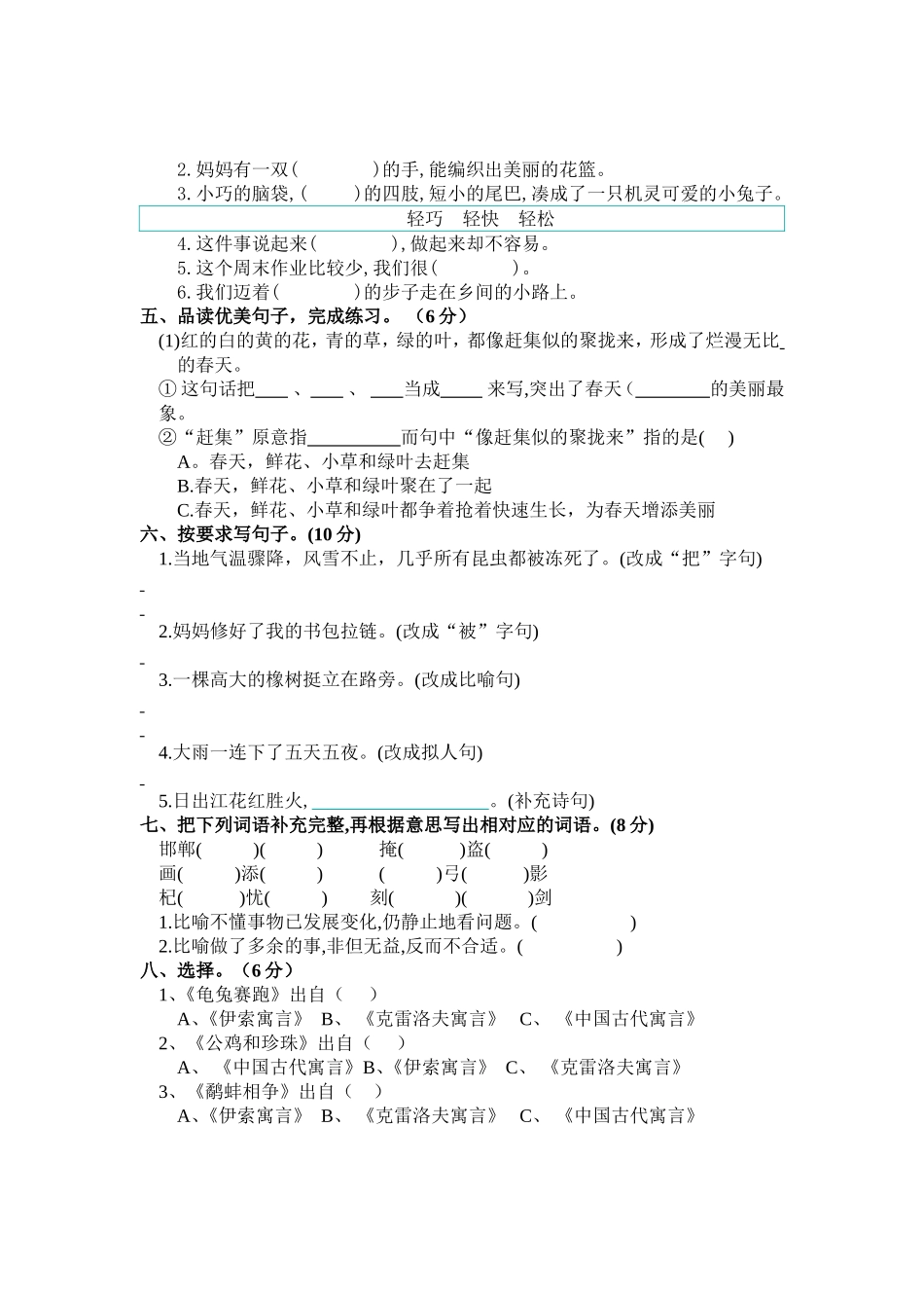 2023春三年级语文3月试题A4.doc_第2页