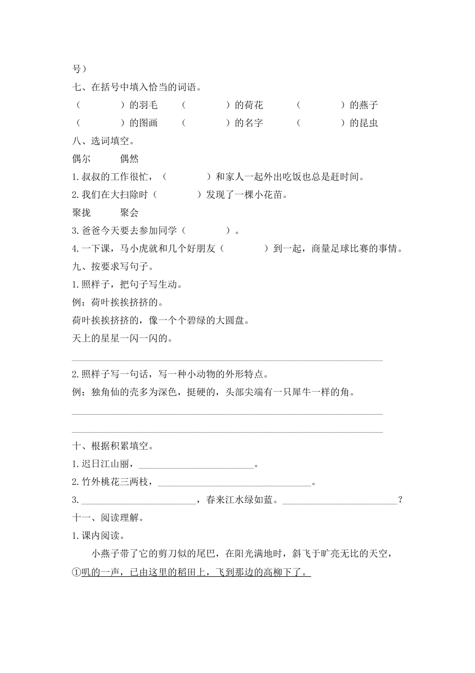2023春三年级语文第一单元试卷及答案.docx_第2页