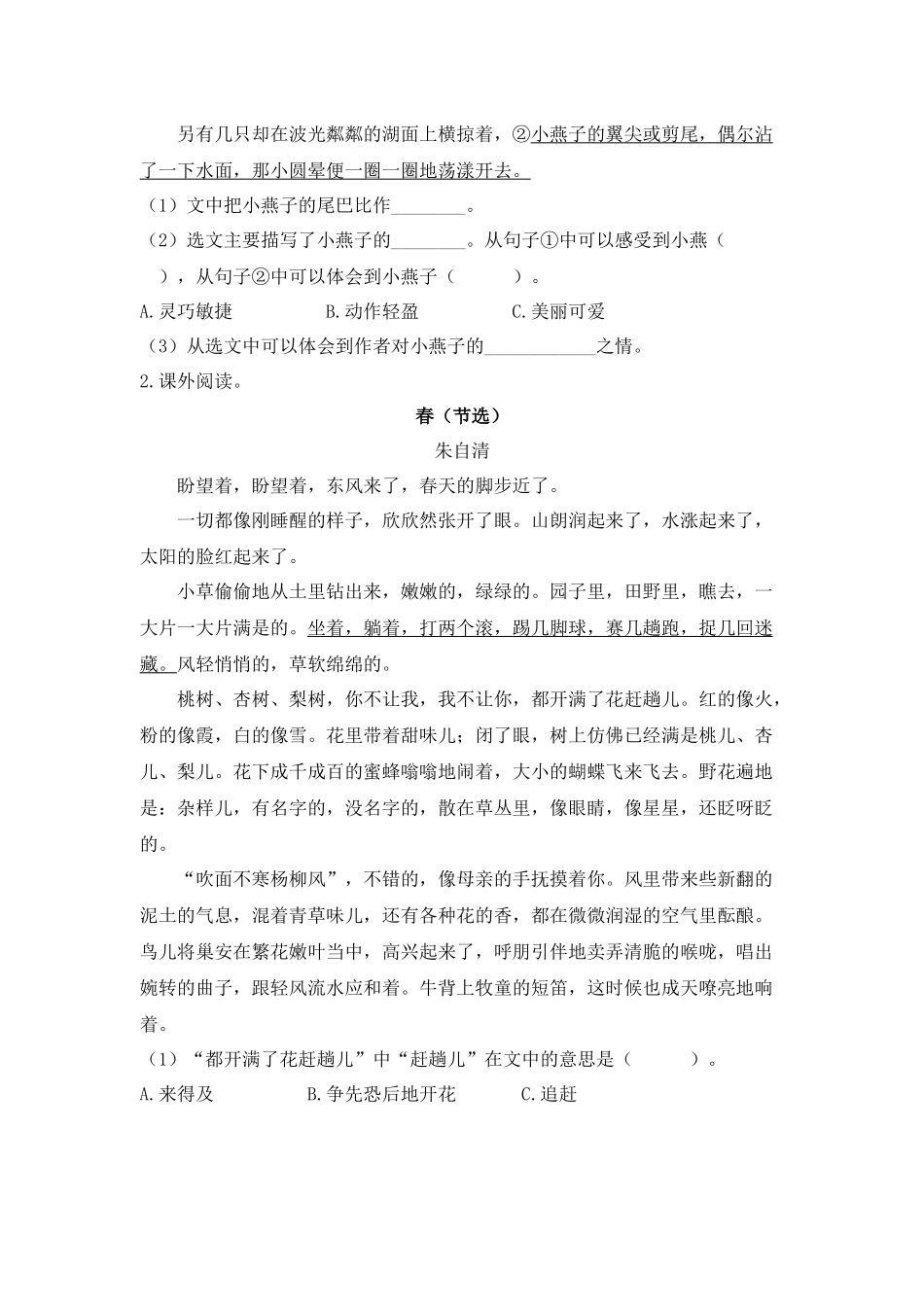 2023春三年级语文第一单元试卷及答案.docx_第3页