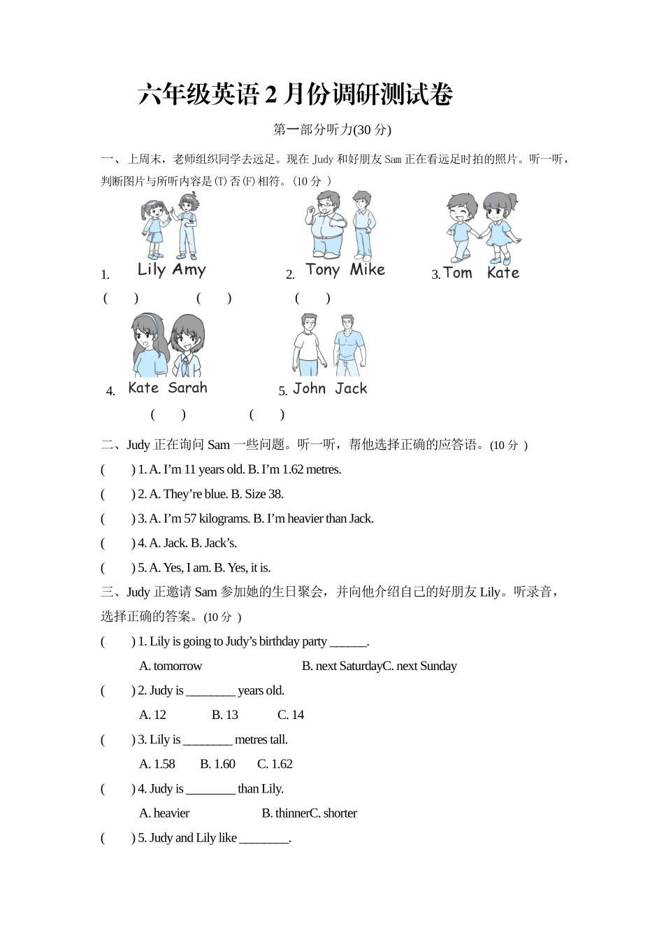 六年级下学期英语2月份测试卷.docx_第1页