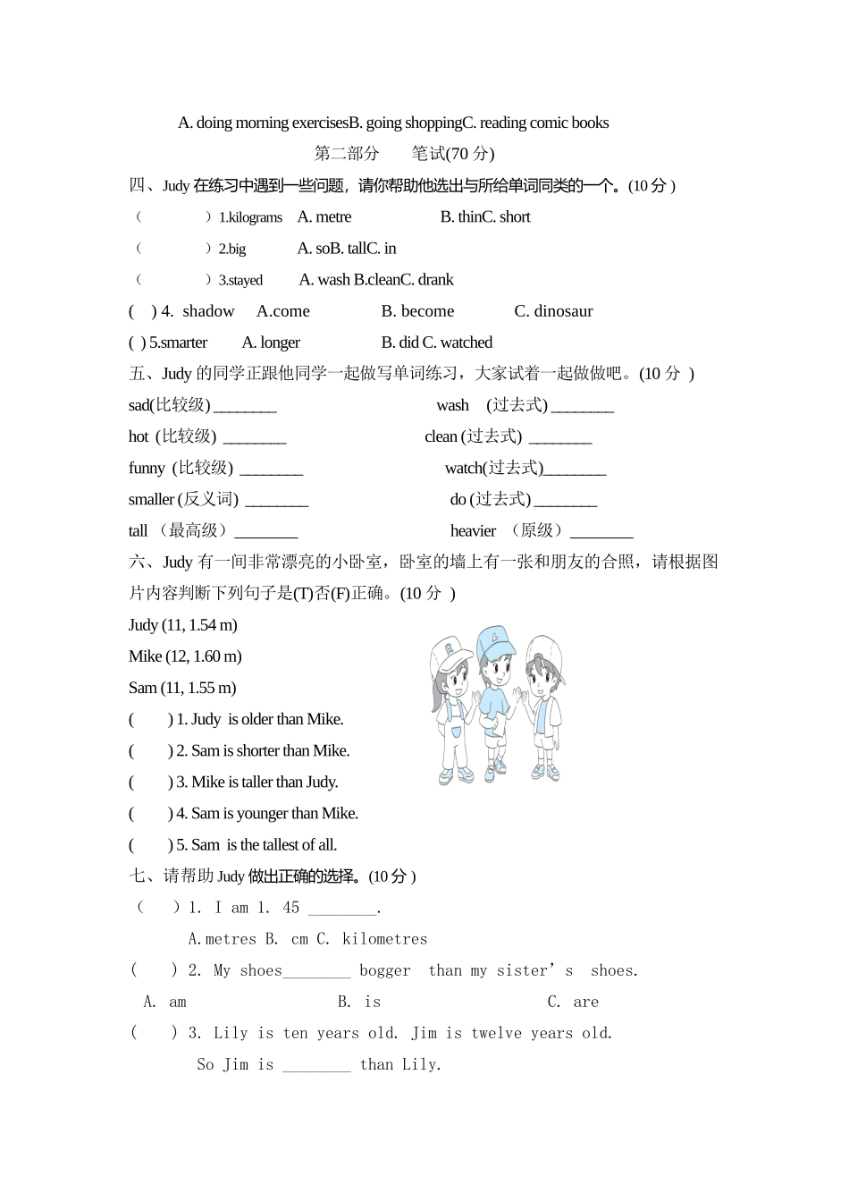 六年级下学期英语2月份测试卷.docx_第2页