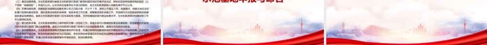 学习2023《国家级文化产业示范园区（基地）管理办法》重点内容PPT课件（带内容）.pptx