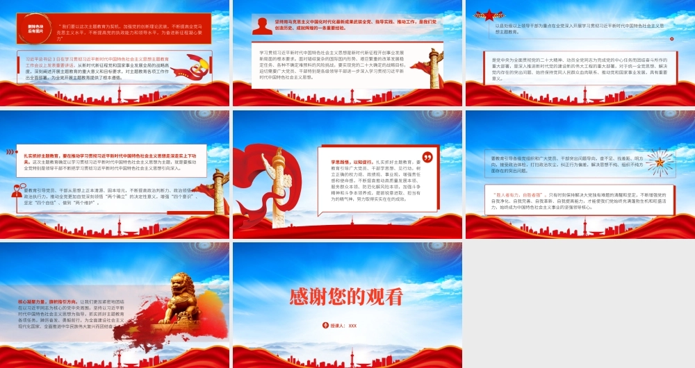 2023年深刻认识开展主题教育的重大意义PPT不断提高全党马克思主义水平不断提高党的执政能力和领导水平PPT课件（带内容）.pptx