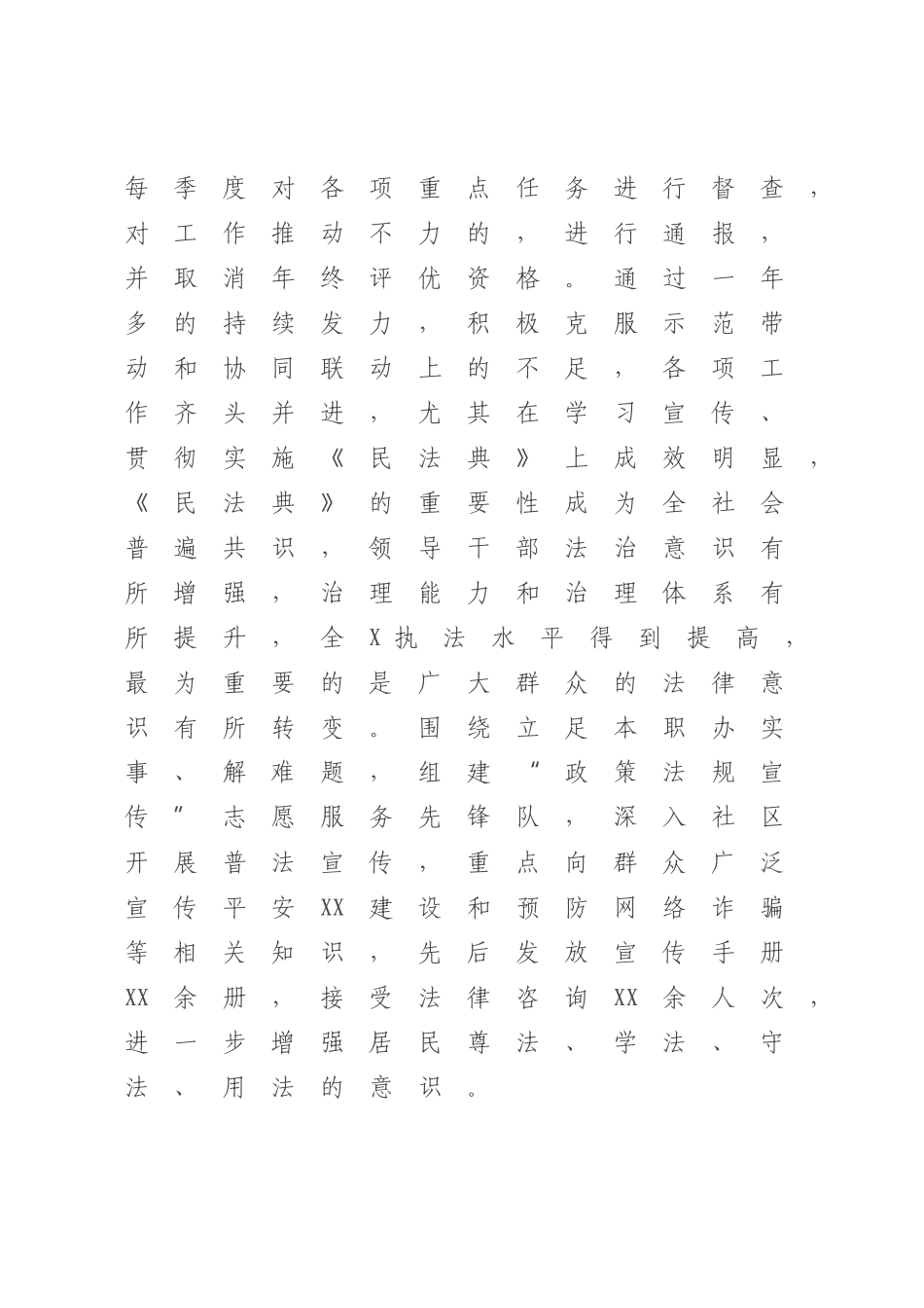 XX党委2023年第一季度党建工作总结.docx_第2页