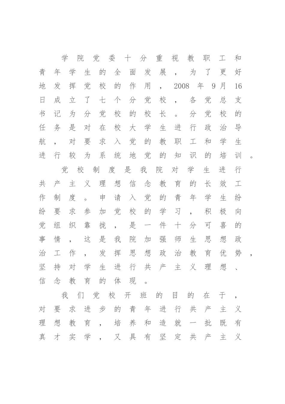 在2023年党校入党积极分子培训班开班典礼上的讲话（参考模板）.docx_第2页