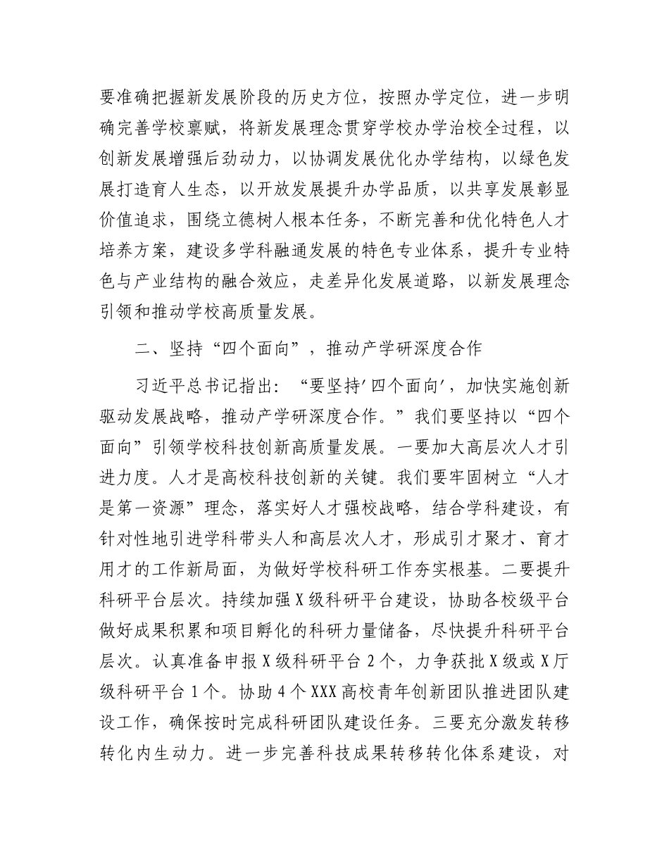 2023年高校大学党委理论中心组集体学习讲稿、总结、培训汇总（3篇）.docx_第2页