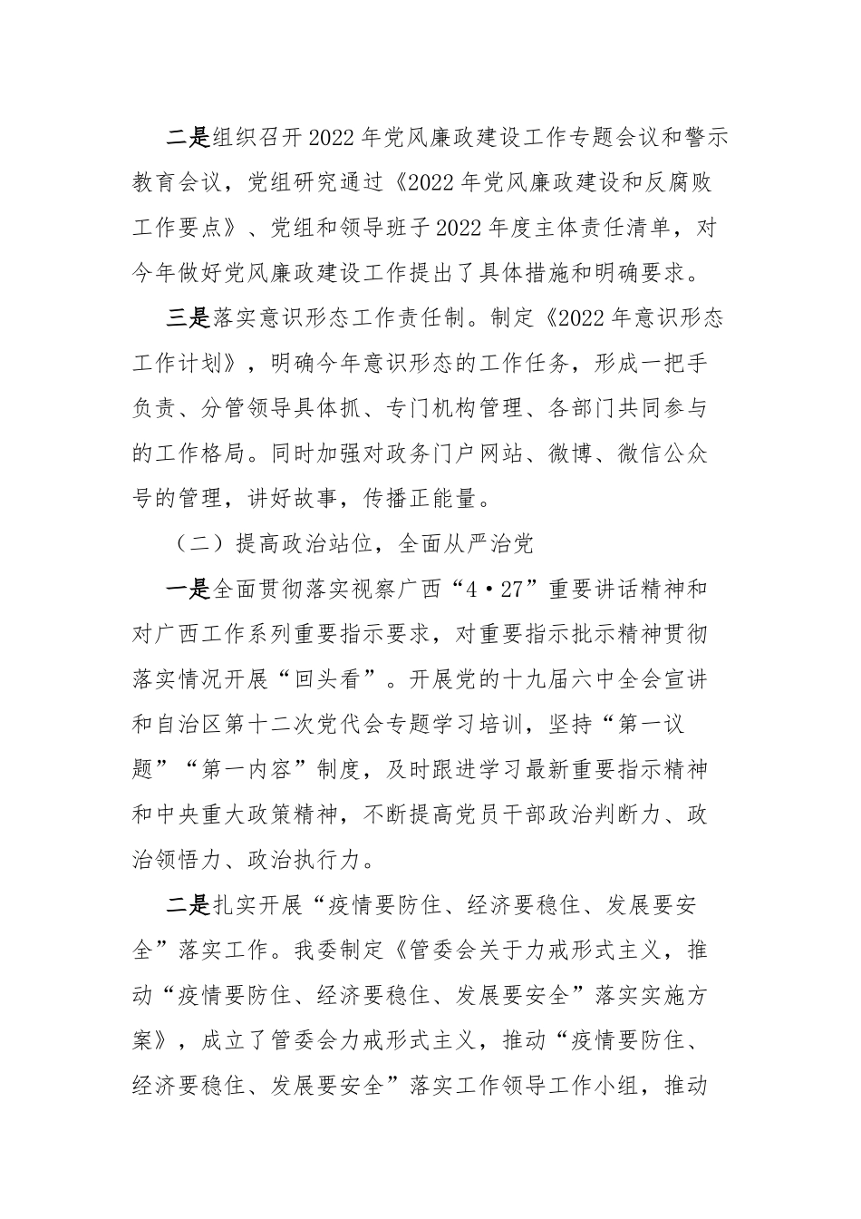 2022年党风廉政建设工作总结.docx_第2页