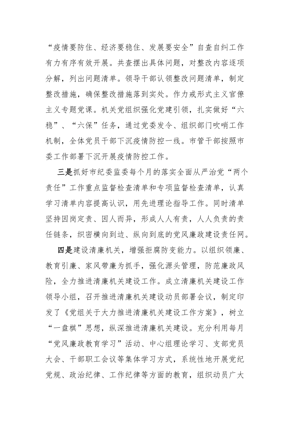 2022年党风廉政建设工作总结.docx_第3页