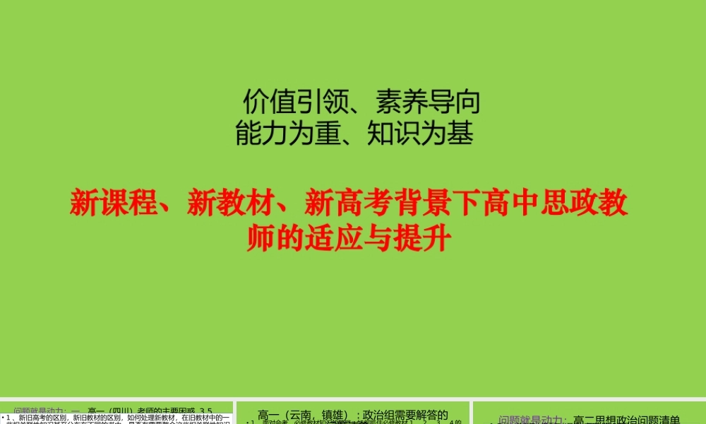 2023年高考思想政治后期复习策略.pptx
