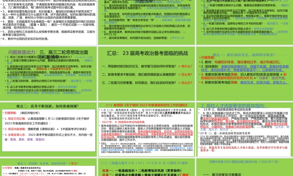 2023年高考思想政治后期复习策略.pptx