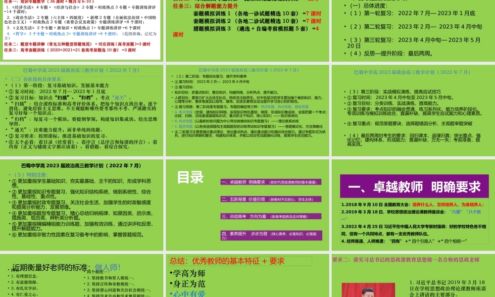 2023年高考思想政治后期复习策略.pptx
