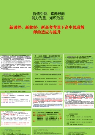 2023年高考思想政治后期复习策略.pptx