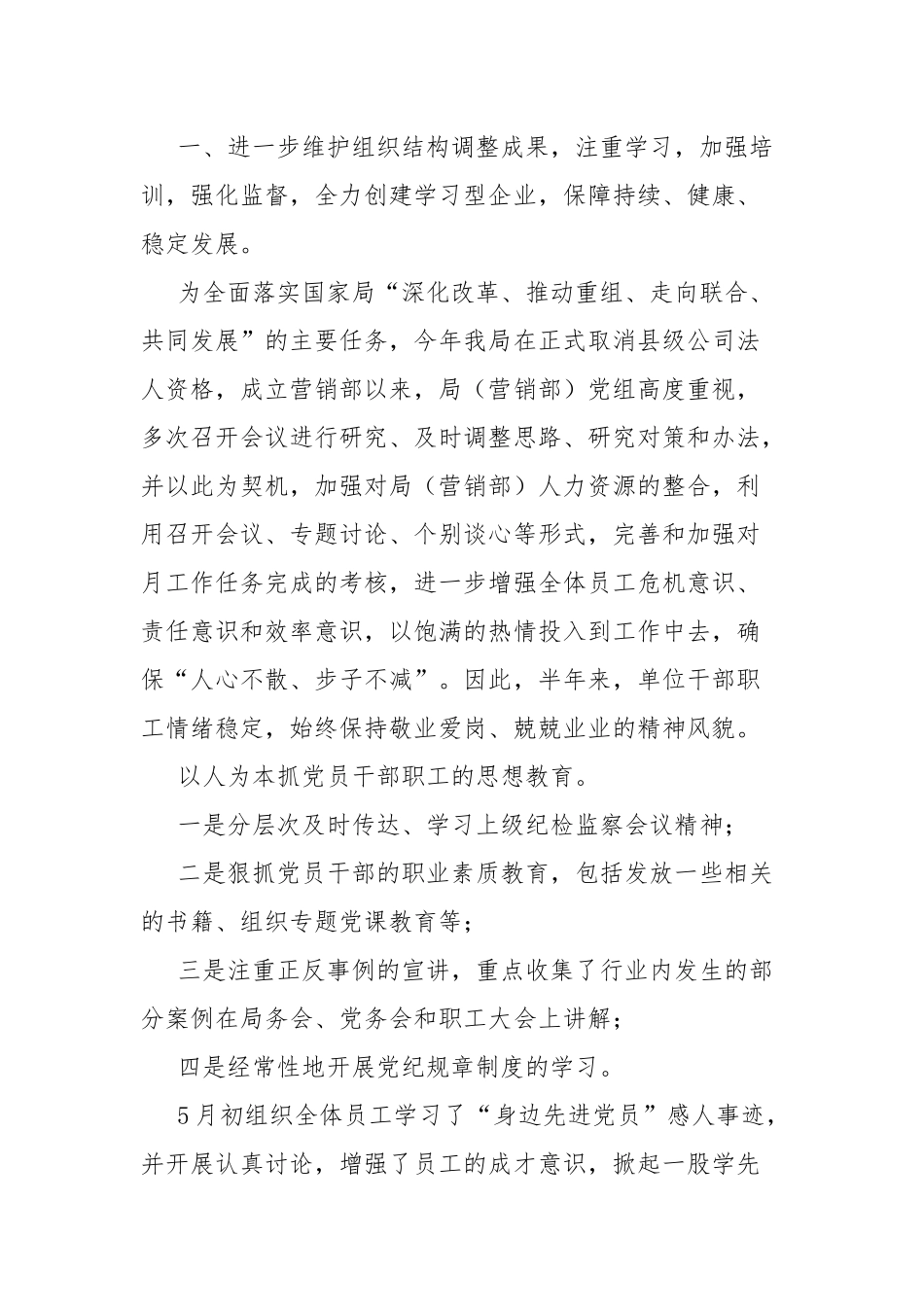 烟草专卖员工个人年终工作总结（8篇）.docx_第2页