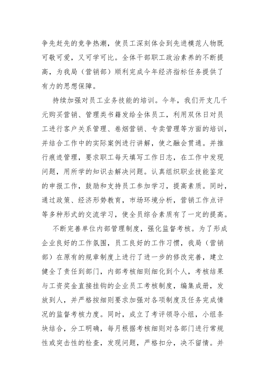 烟草专卖员工个人年终工作总结（8篇）.docx_第3页