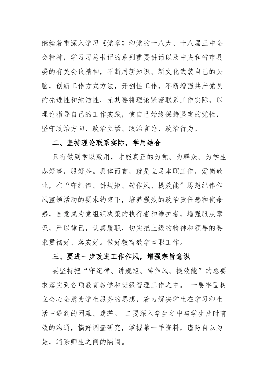 作风整顿活动心得体会.docx_第2页