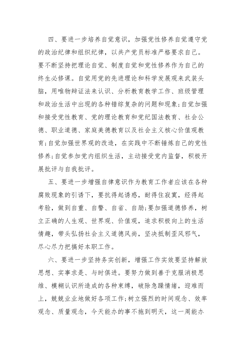 作风整顿活动心得体会.docx_第3页