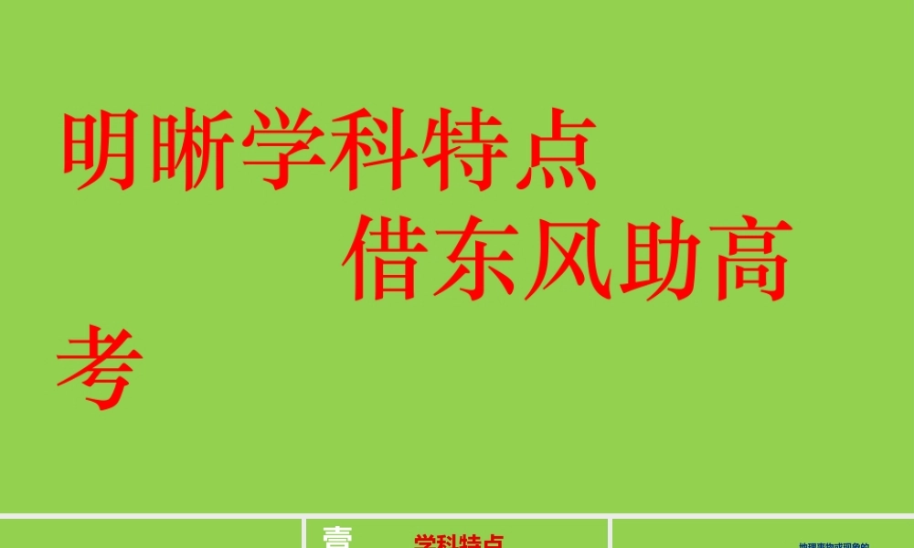 2023届高考地理复习课件.pptx