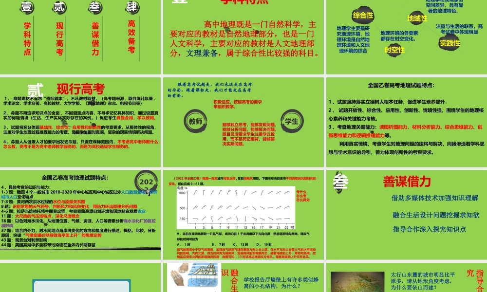 2023届高考地理复习课件.pptx