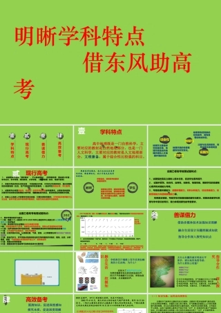 2023届高考地理复习课件.pptx