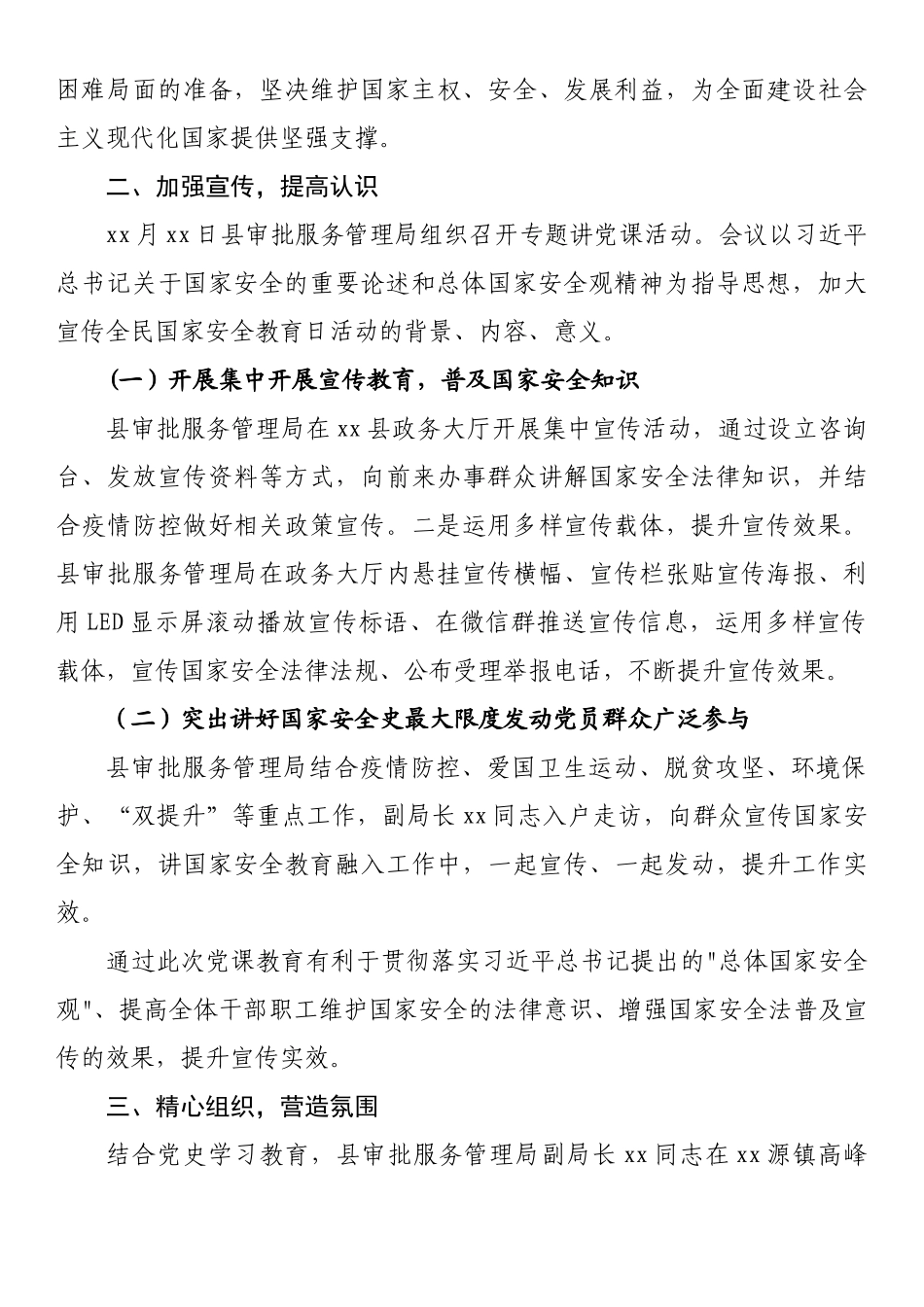 关于开展国家安全宣传教育主题党日活动的总结.docx_第2页