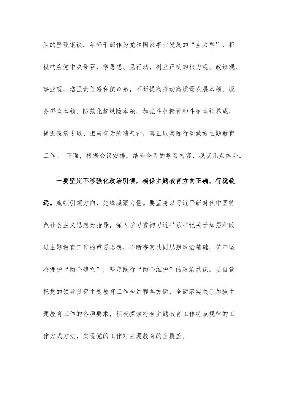 在党组中心组专题学习党的主题教育工作会议精神时的交流发言.docx_第2页