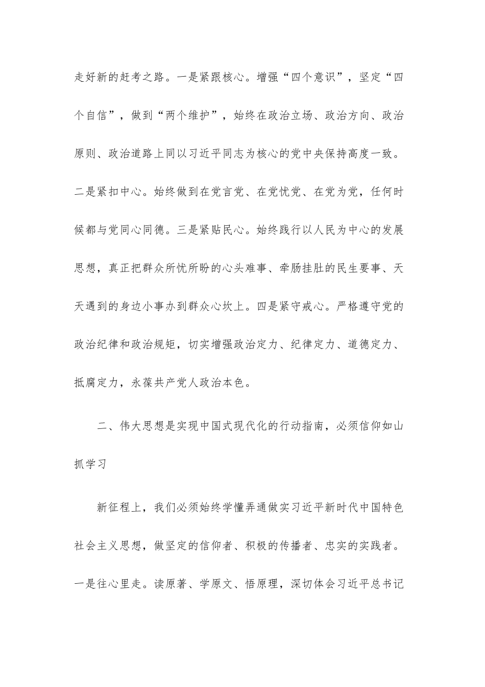 在学习培训班开班仪式上的讲话.docx_第2页