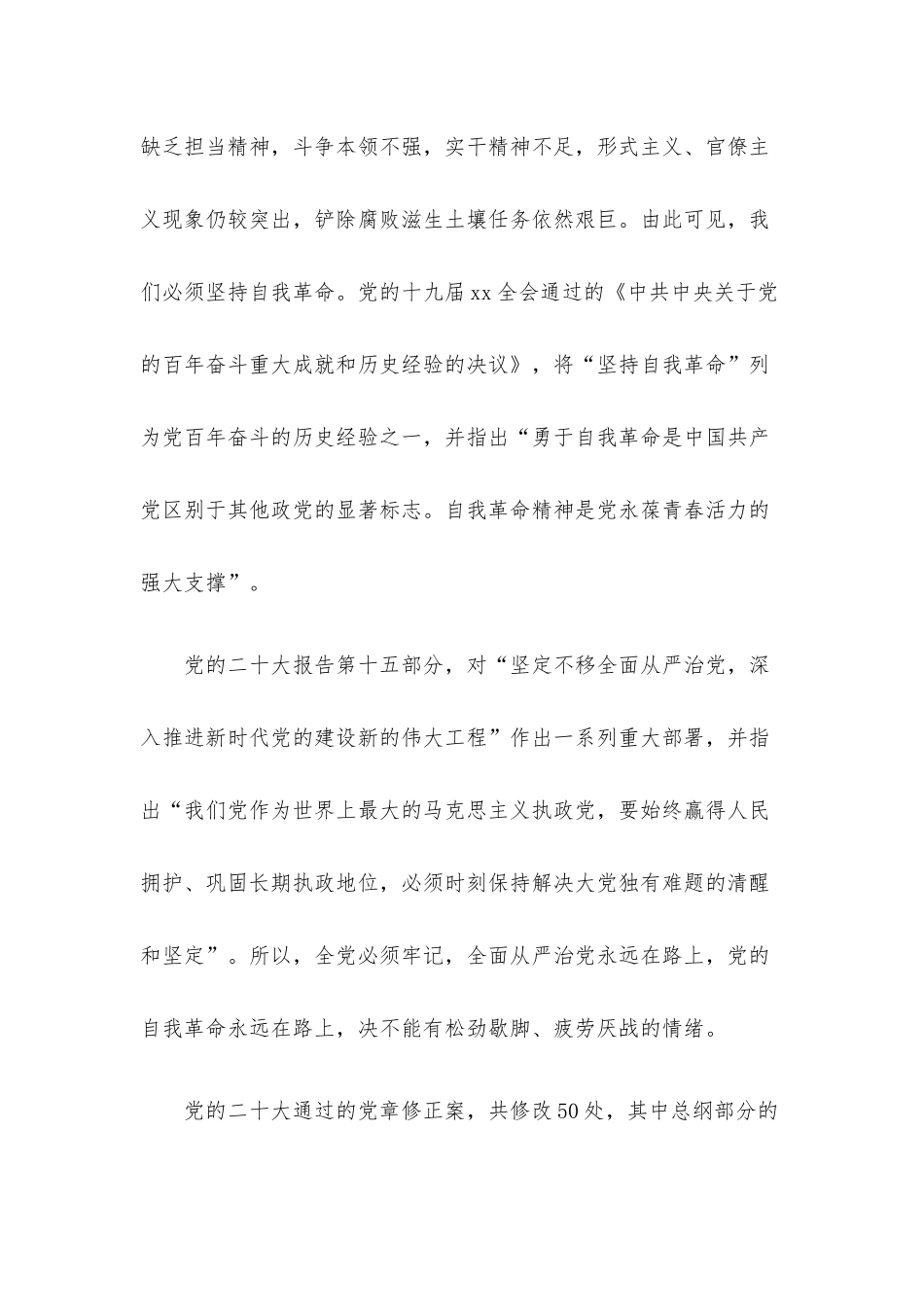 党课讲稿：新时代新征程全面从严治党的任务要求.docx_第2页