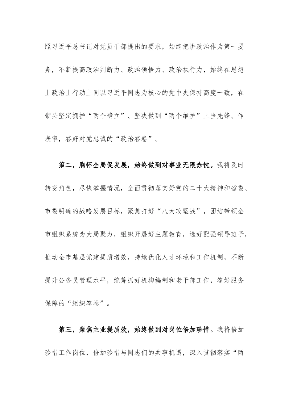 干部任职表态发言通用模板.docx_第2页