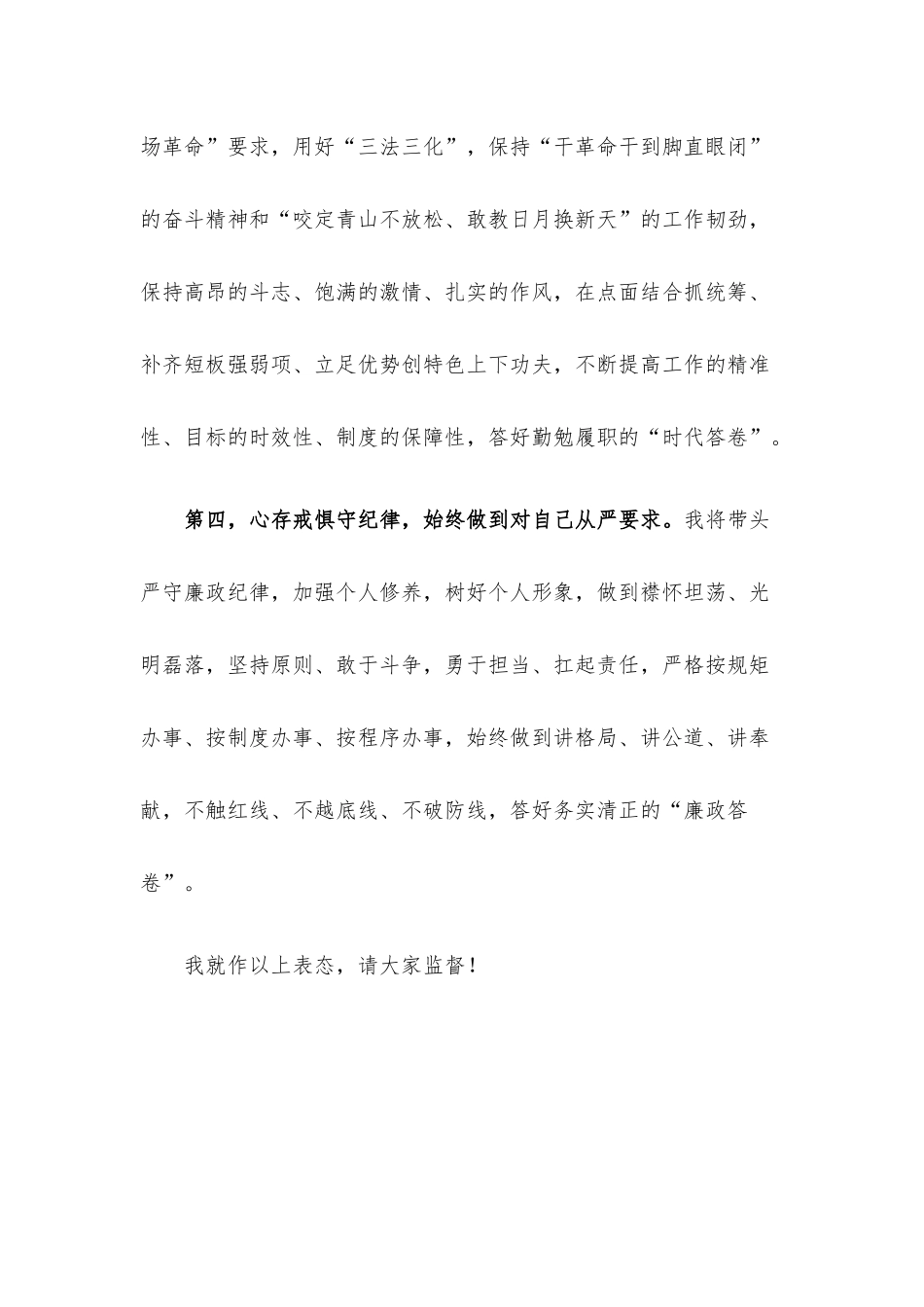 干部任职表态发言通用模板.docx_第3页