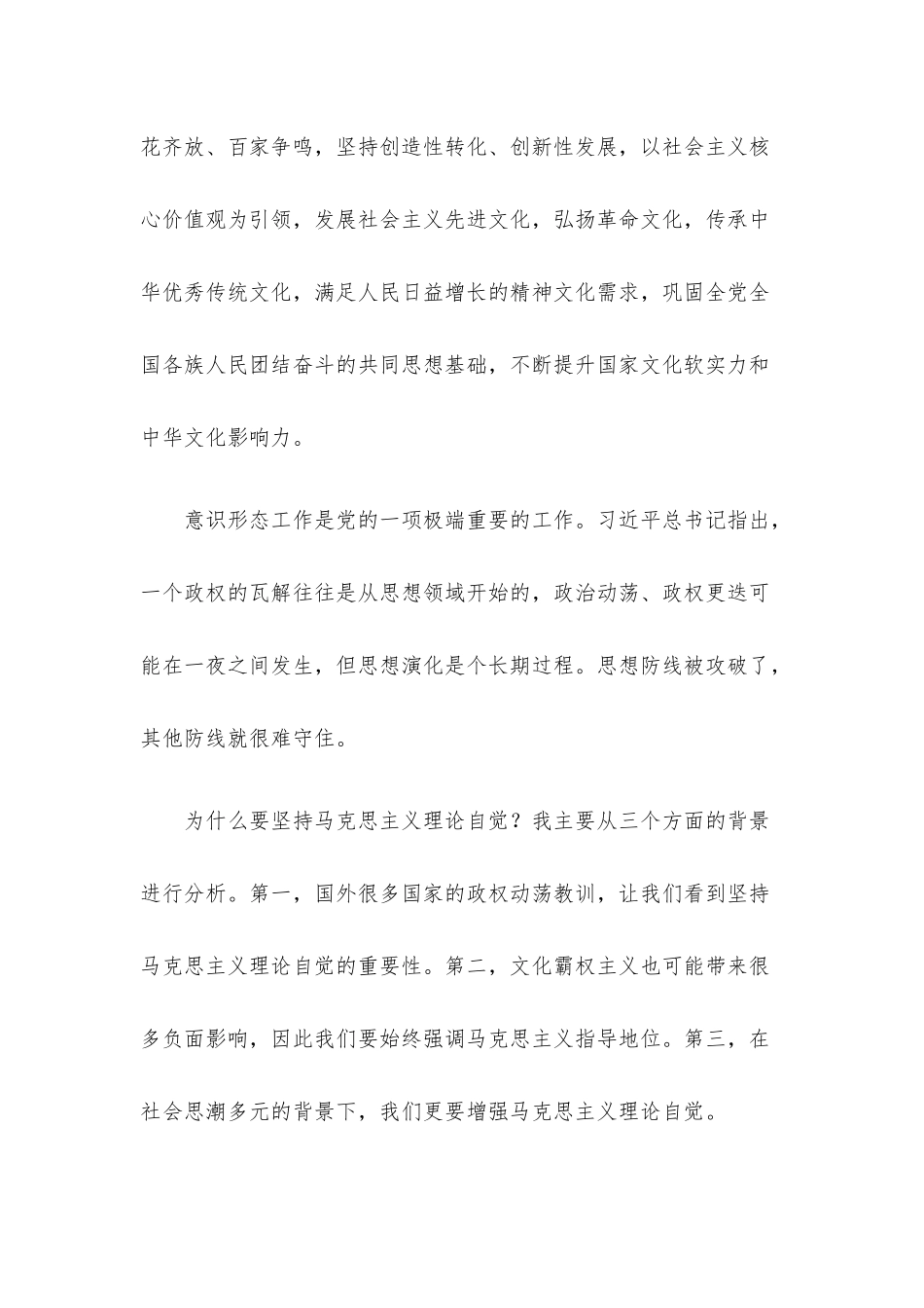 党课讲稿：增强马克思主义理论自觉推进文化自信自强.docx_第2页