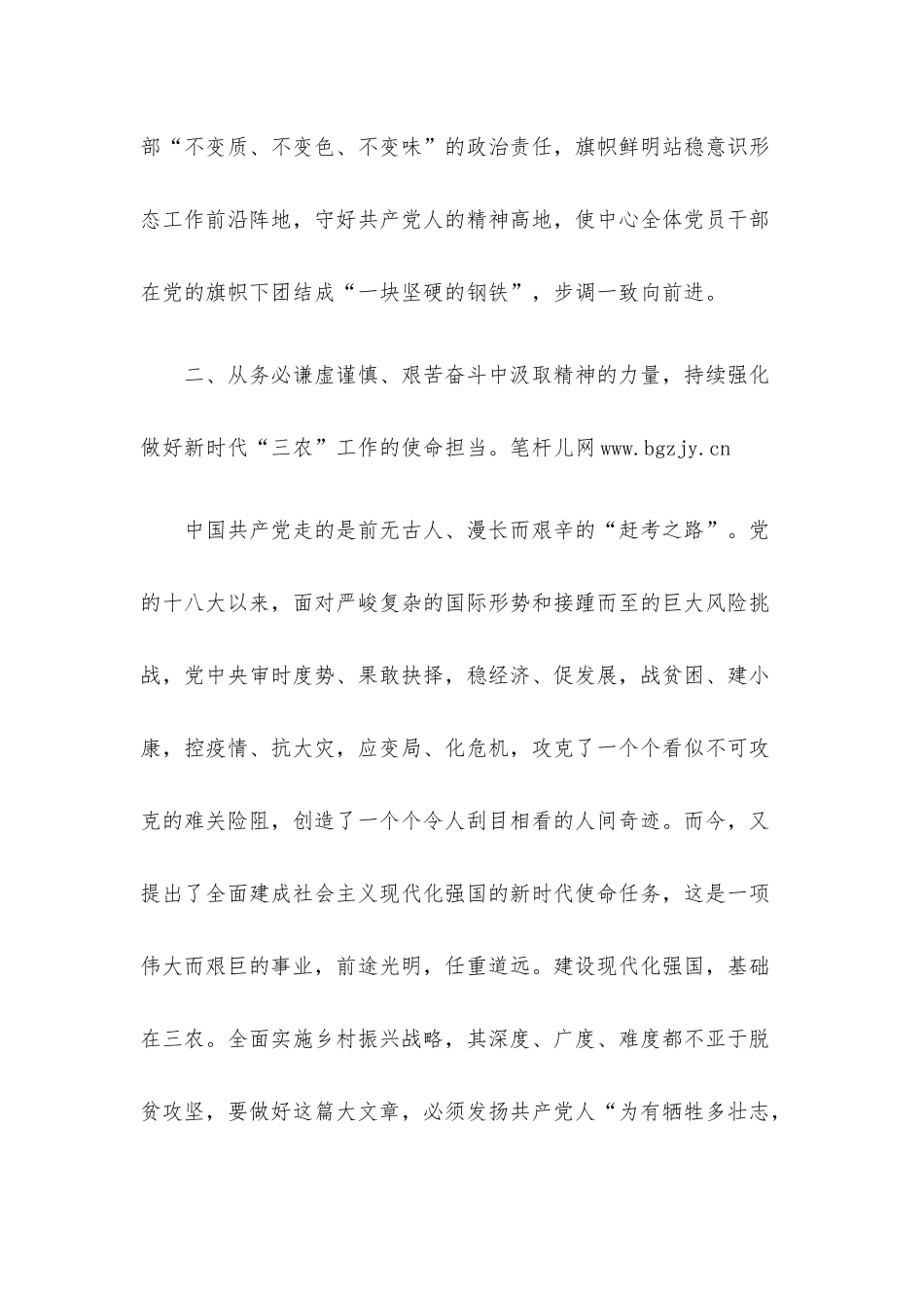 党委理论学习中心组专题学习时的发言.docx_第3页