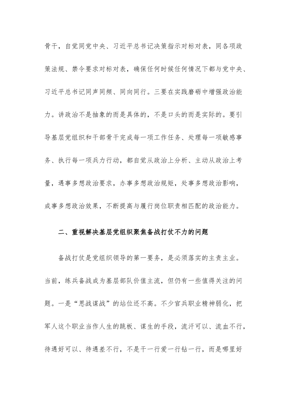 关于对基层党组织功能作用发挥调研报告.docx_第3页