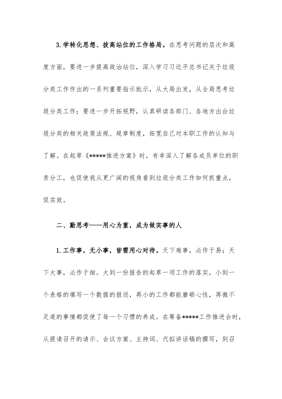 关于借调至上级单位期间的个人工作总结.docx_第3页