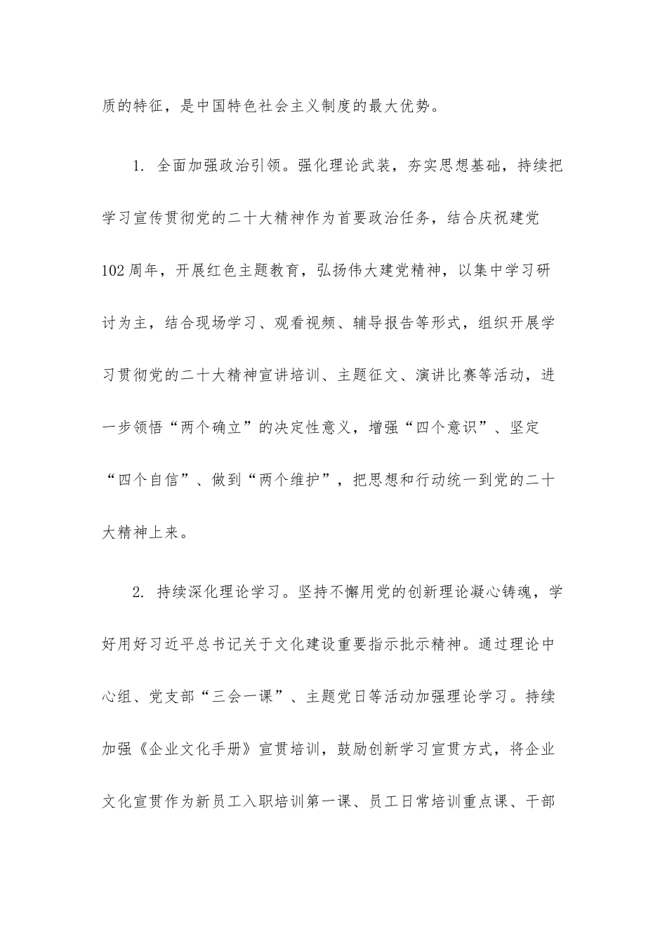 国有企业2023年企业文化精神文明建设工作要点.docx_第2页