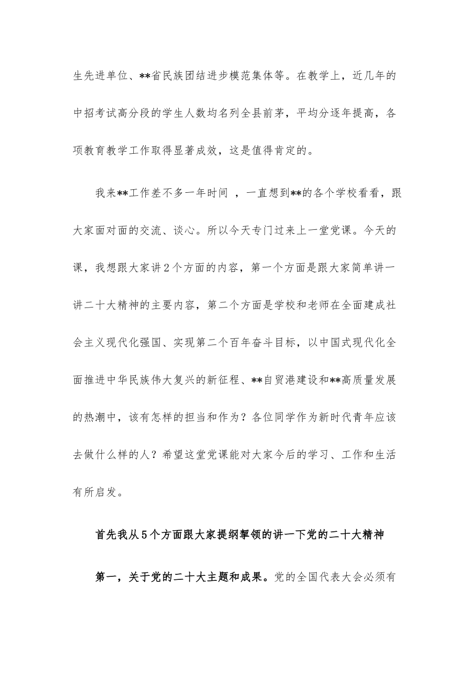 党课：学深、悟透、笃行以新担当新作为办好人民满意的教育.docx_第2页