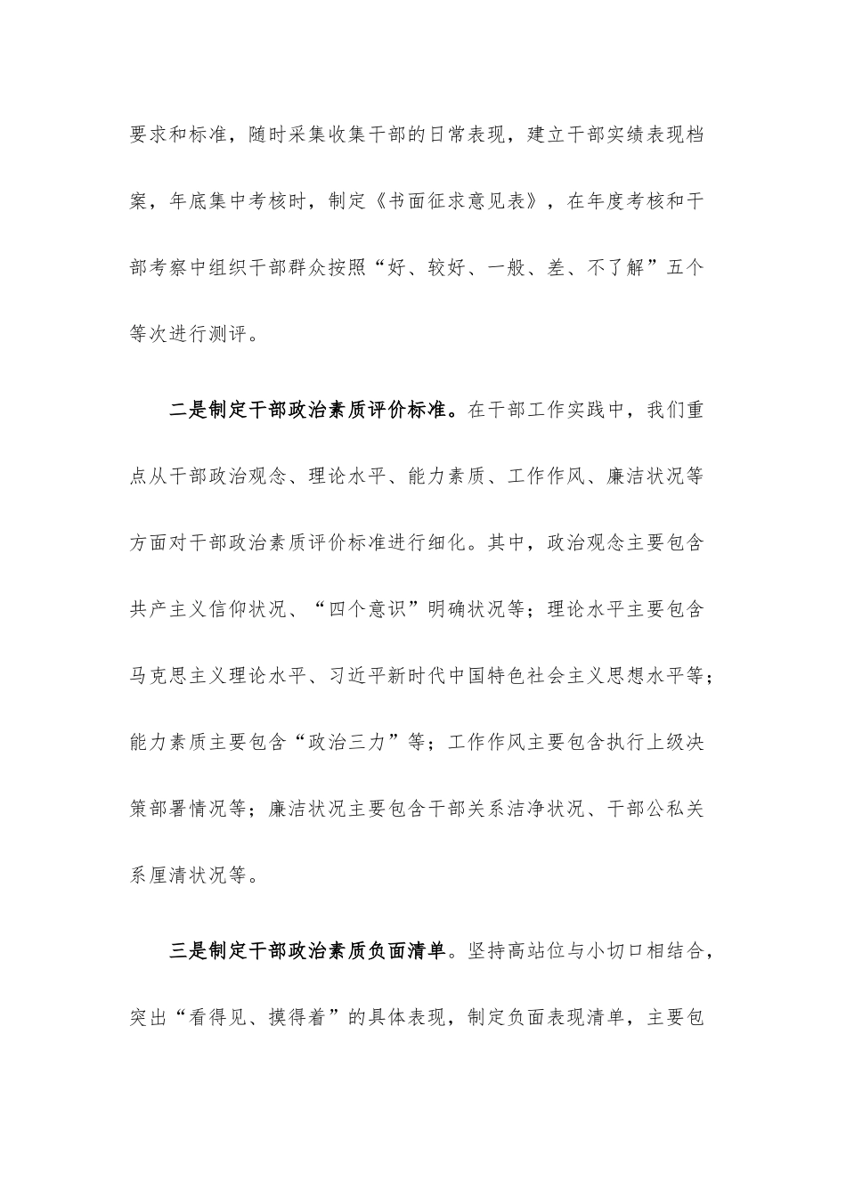 干部政治素质考察考核工作开展情况的报告.docx_第2页