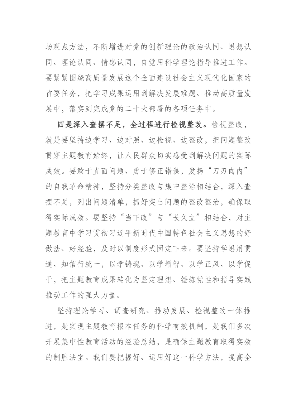 2023年机关党员学习主题教育发言材料(共三篇).docx_第3页